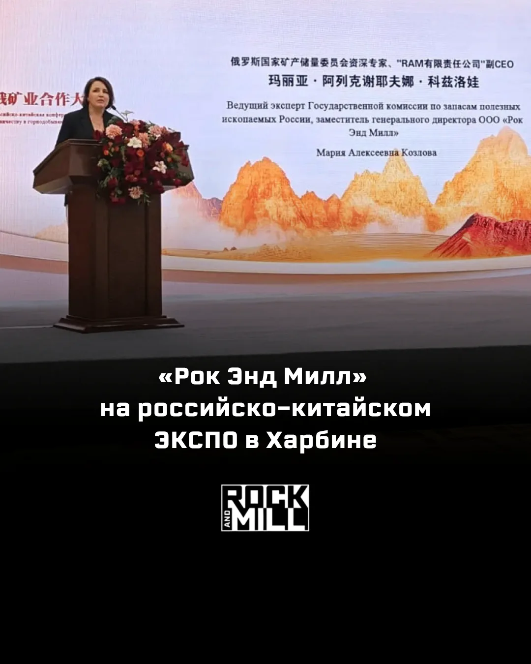 🤝 Укрепляем международное партнерство в горнодобывающей отрасли 

С 17 по 21 мая в Харбине прошло Х