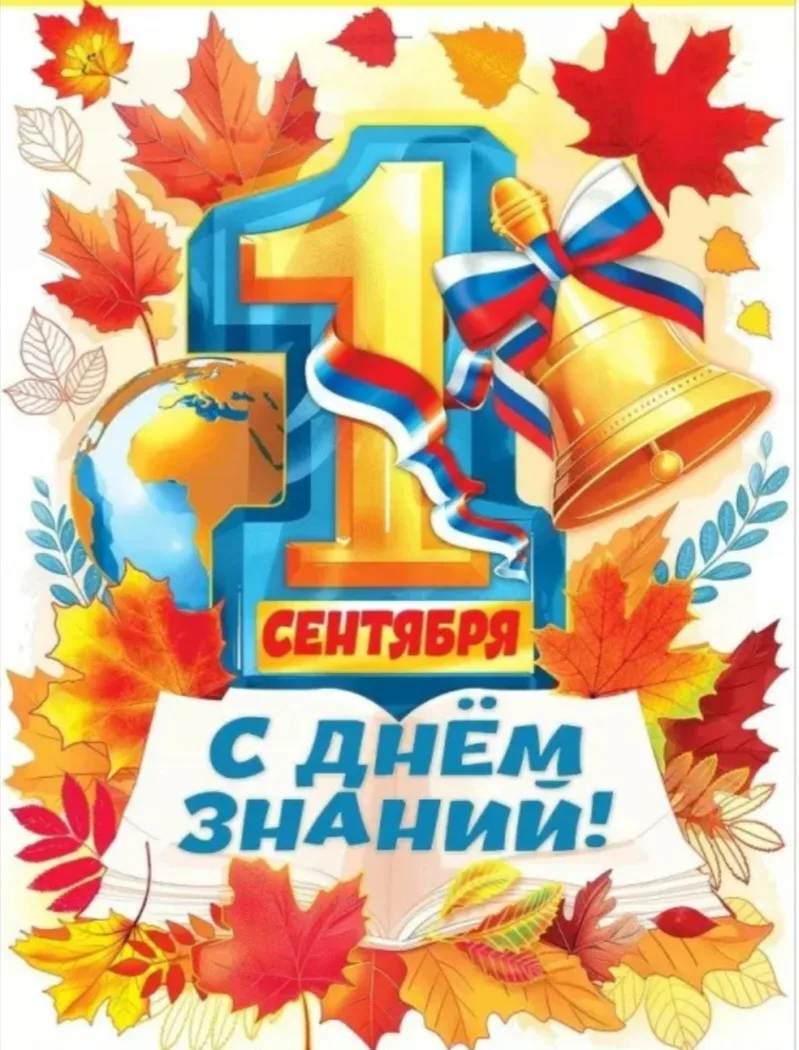 ✨️1 сентября — праздник для всех! Первоклашки начинают свой большой путь в мир открытий.