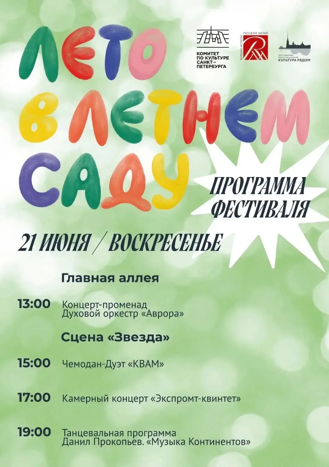 🌿 Лето, музыка и прекрасное настроение!