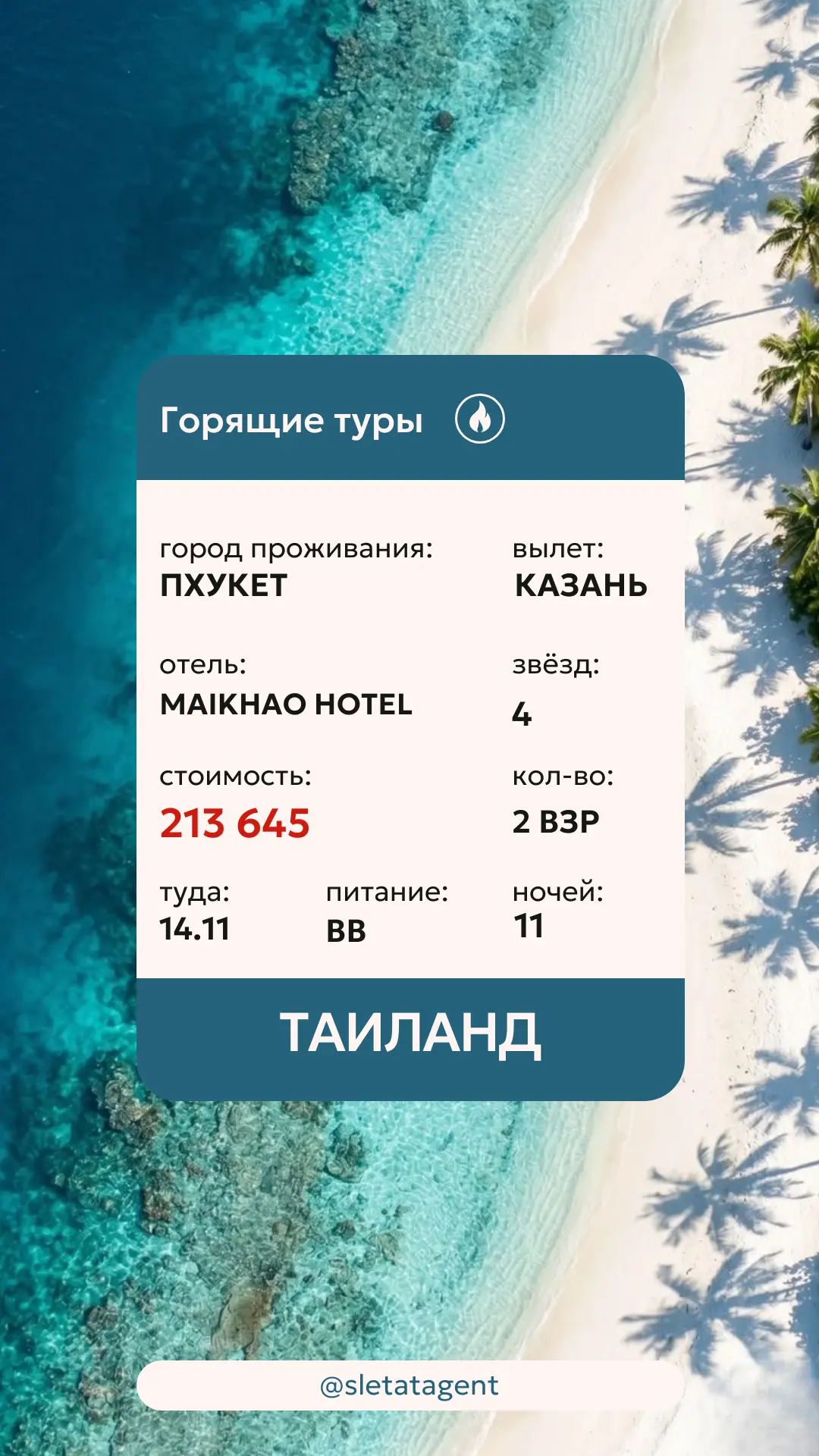 🔥 ПХУКЕТ НА 11 НОЧЕЙ — СПОКОЙНЫЙ ОТДЫХ У ПЛЯЖА 🇹🇭🌴