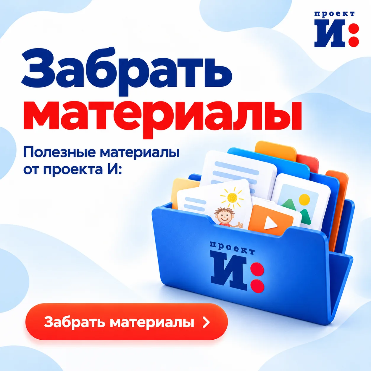 📚 Материалы, которые помогают перейти от идеи к работе с детьми
