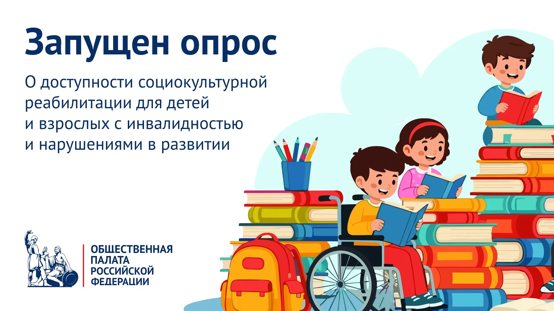 Родителей особенных детей приглашают ответить на вопросы о доступности социокультурной ...