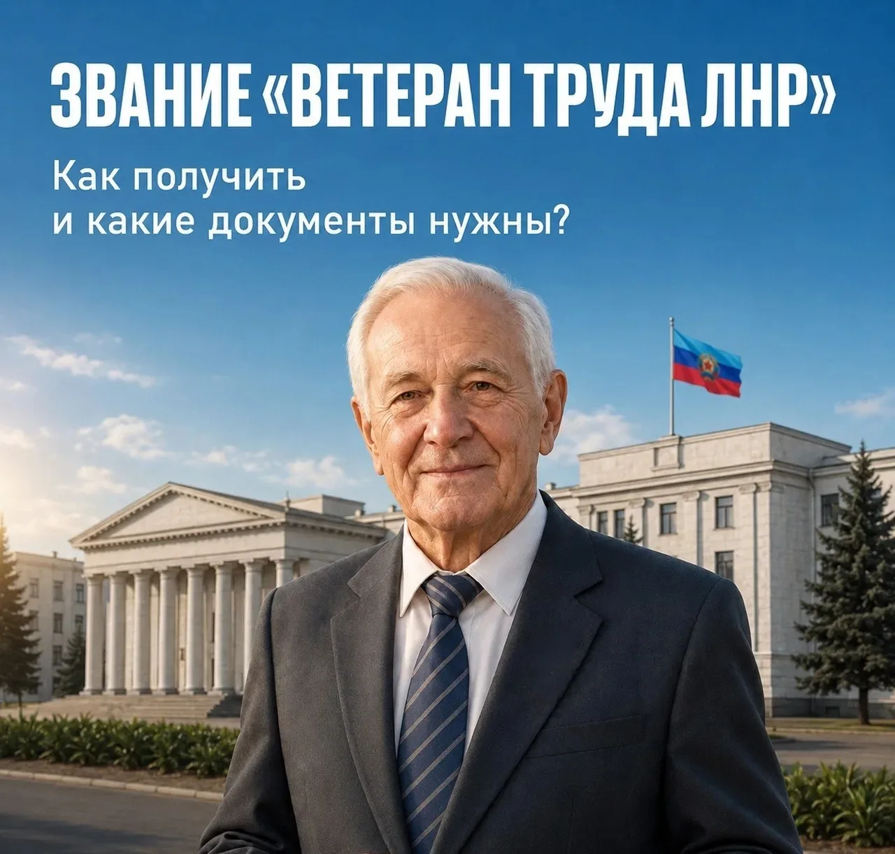 Более 2000 жителей Луганской Народной Республики присвоено звание «Ветеран труда Луганс...