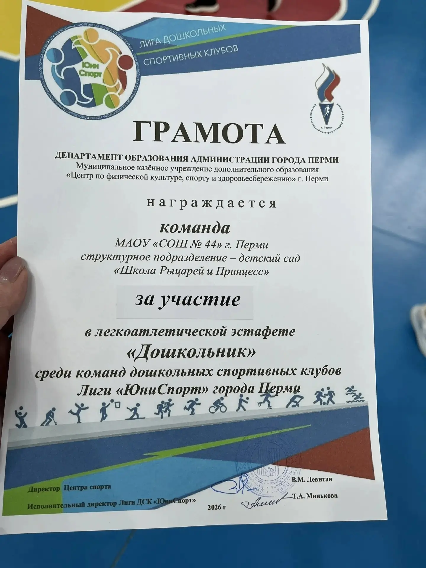 Выступили на легкоатлетической эстафете «Дошкольник» в рамках лиги «ЮниСпорт» 🏃‍♀️🏃‍♂️🏆  20 апреля к