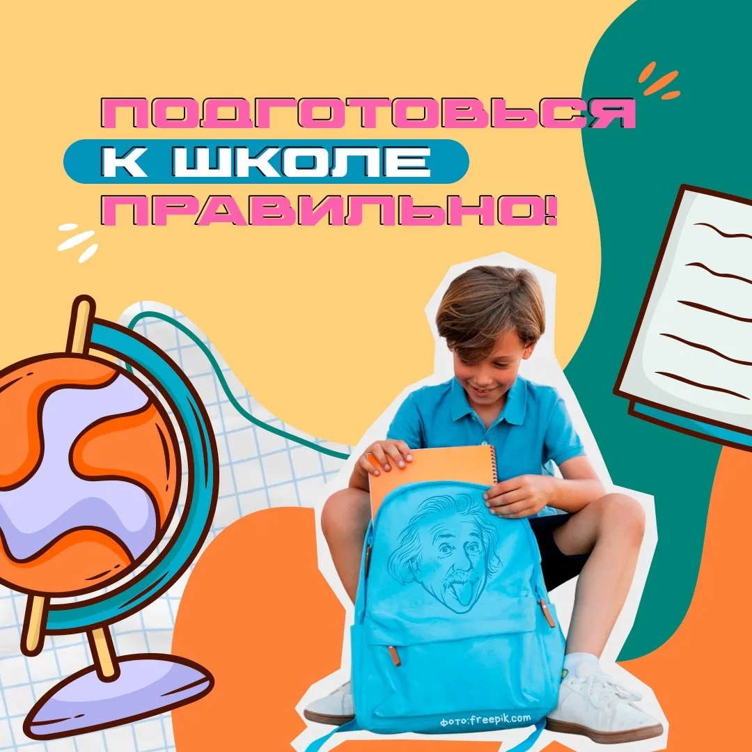 🎒Готовы вернуться в школьную реальность после каникул?