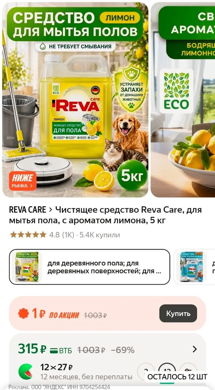 Cредство для мытья полов с лимоном Reva Care