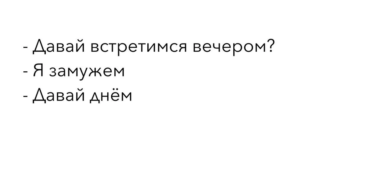 Лучшее время для первого свидания

Мой личный опыт настаивает, что самое оптимальное - встретиться д