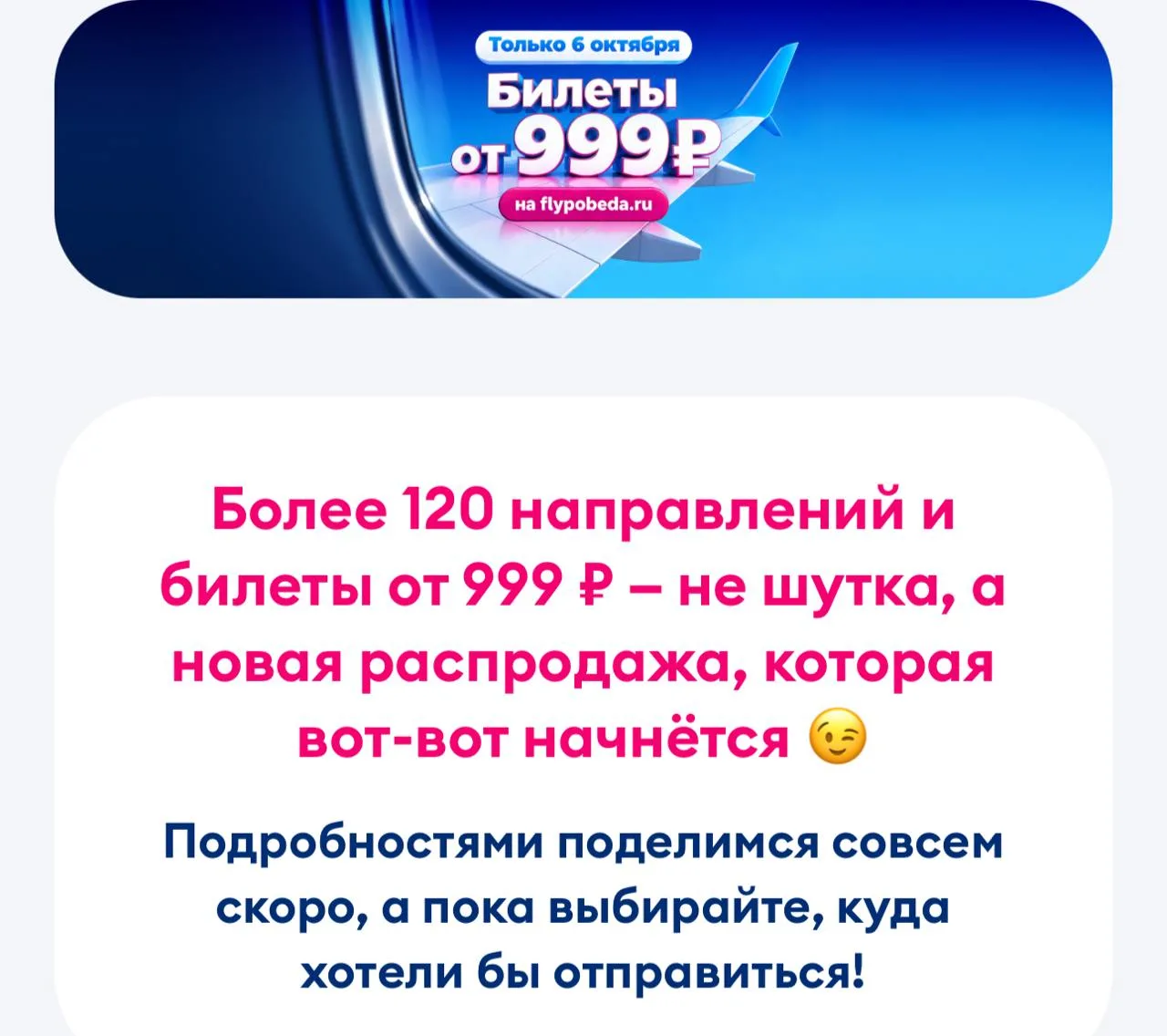 Авиакомпания Победа ✈️