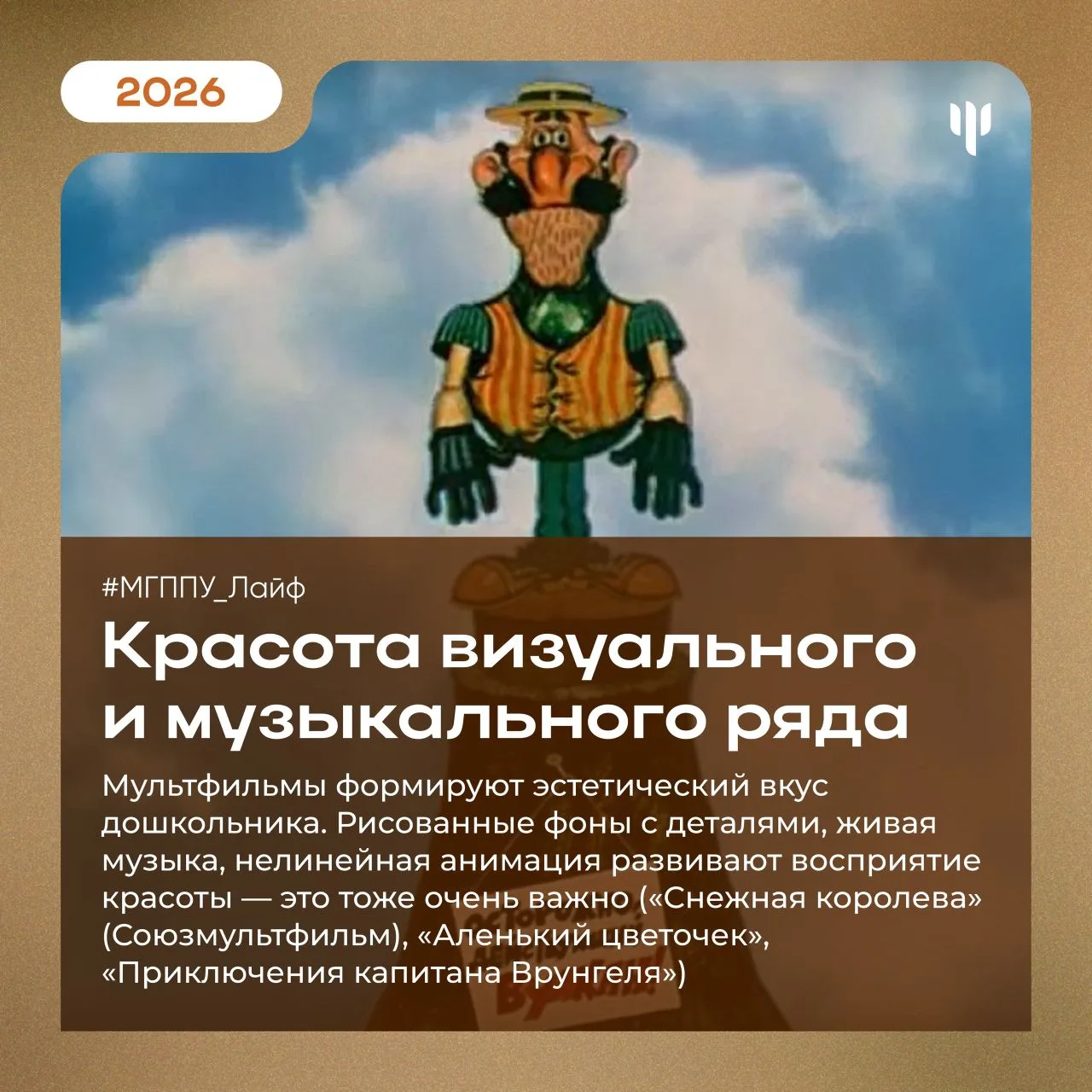 #МГППУ_Лайф | Интересные даты   🌙 8 апреля ежегодно в России отмечают День российской анимации.  В р