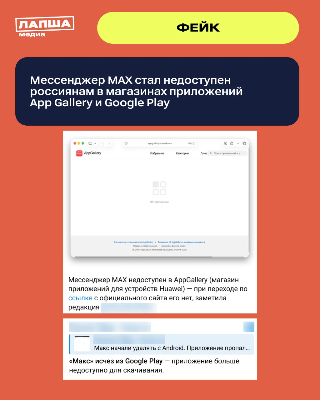 🛑 В соцсетях пишут, что вслед за App Store мессенджер MAX якобы стал недоступен в мага...