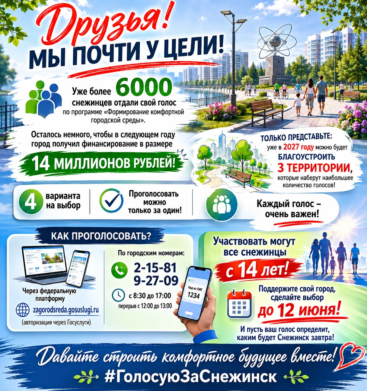 Друзья! Мы почти у цели, но осталось еще немного, чтобы вместе сделать еще один шаг в р...