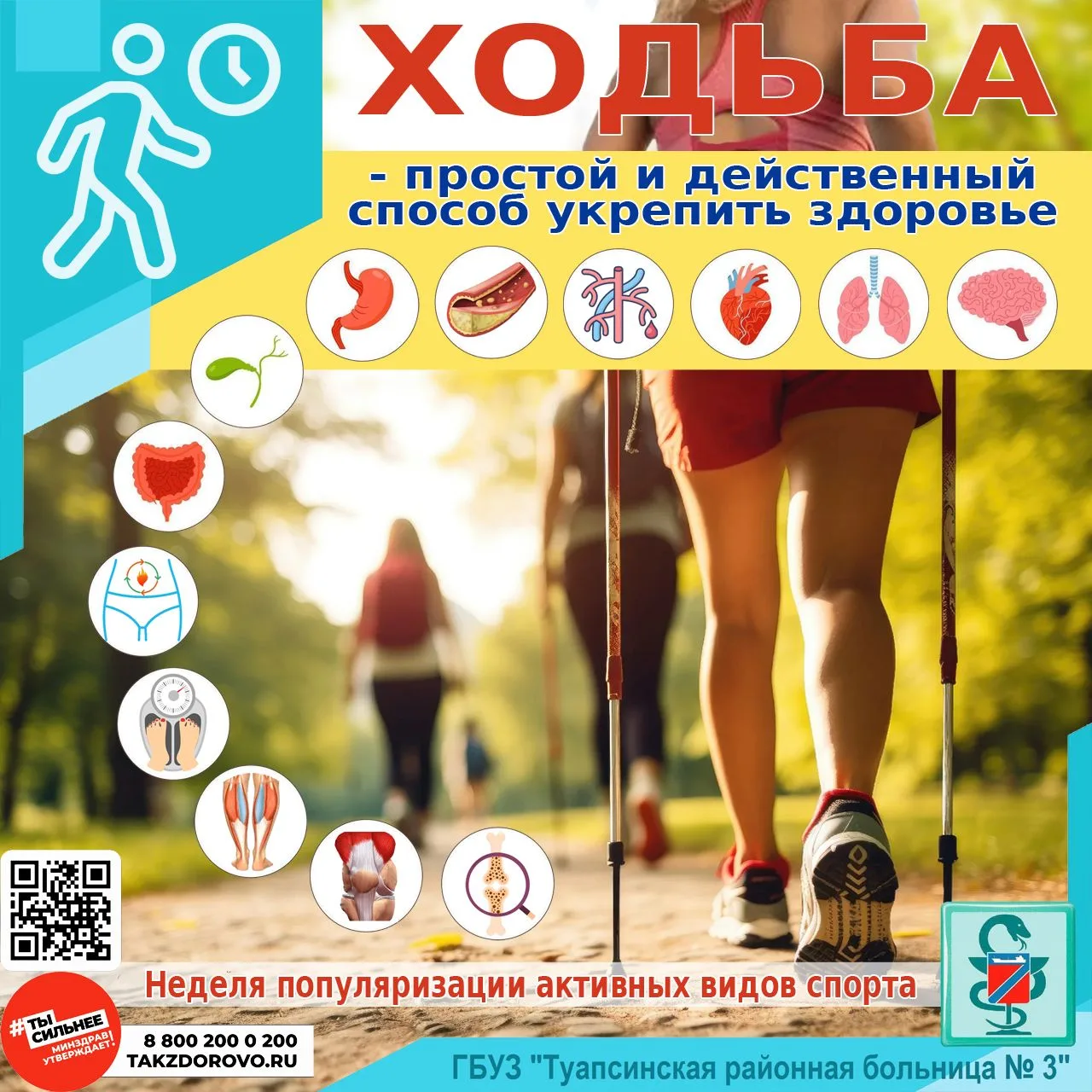 ХОДЬБА - ПРОСТОЙ И ДЕЙСТВЕННЫЙ СПОСОБ УКРЕПИТЬ ЗДОРОВЬЕ