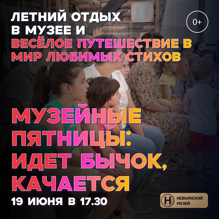 МЕРОПРИЯТИЕ: МУЗЕЙНЫЕ ПЯТНИЦЫ «ИДЕТ БЫЧОК, КАЧАЕТСЯ»