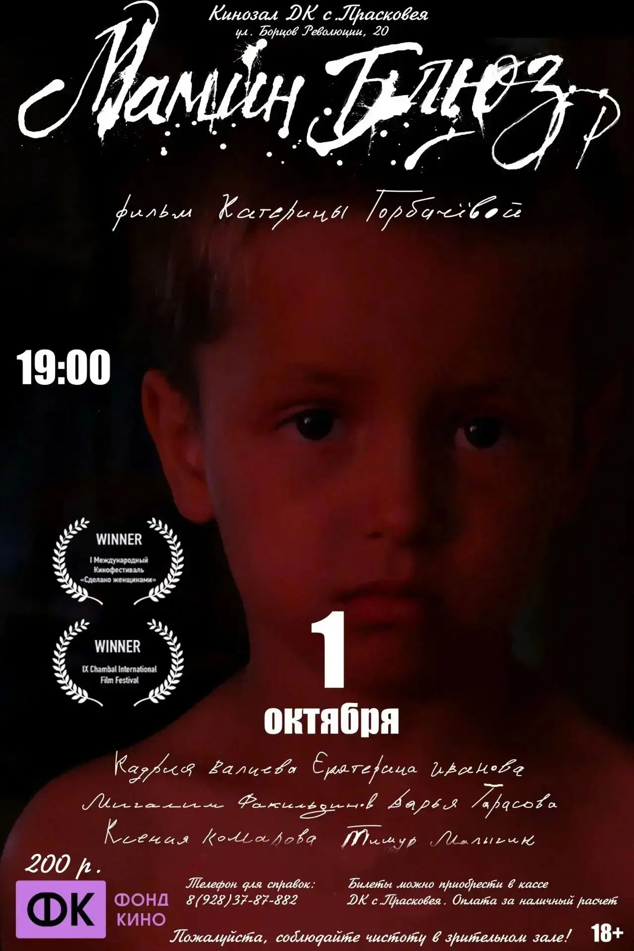 🍿 КИНОТЕАТР ДК СЕЛА ПРАСКОВЕЯ ПРИГЛАШАЕТ В КИНО!