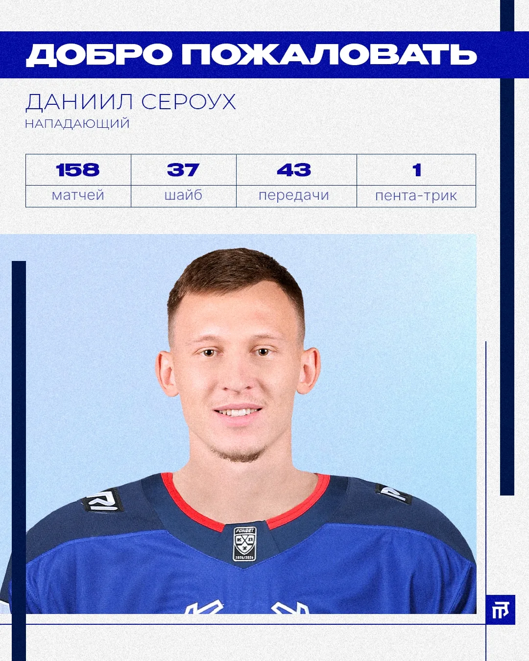 Лучший снайпер хоккейного «Сочи» двух последних лет и главный бомбардир южан прошлого с...