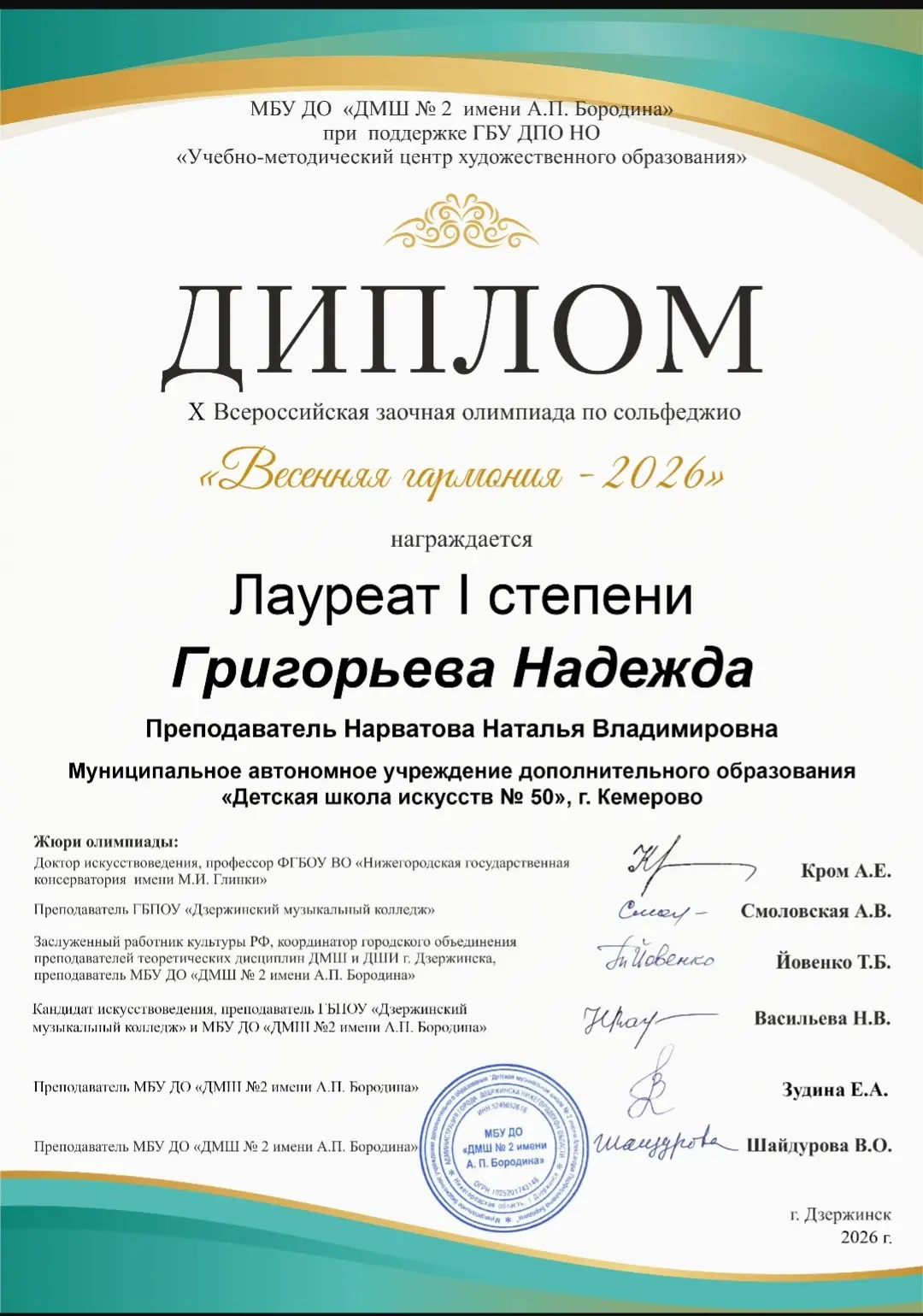 Подведены итоги X Всероссийской заочной олимпиады по сольфеджио «Весенняя гармония - 2026». 

Органи