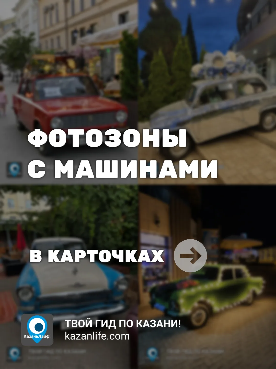 Отправь своему фотографу локации и поехали на съёмку!