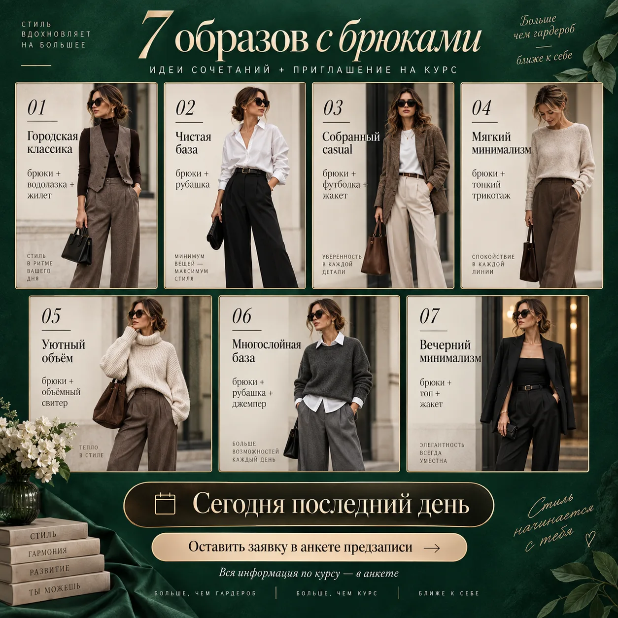 👖 7 образов с брюками, вокруг которых можно собрать целую осеннюю капсулу