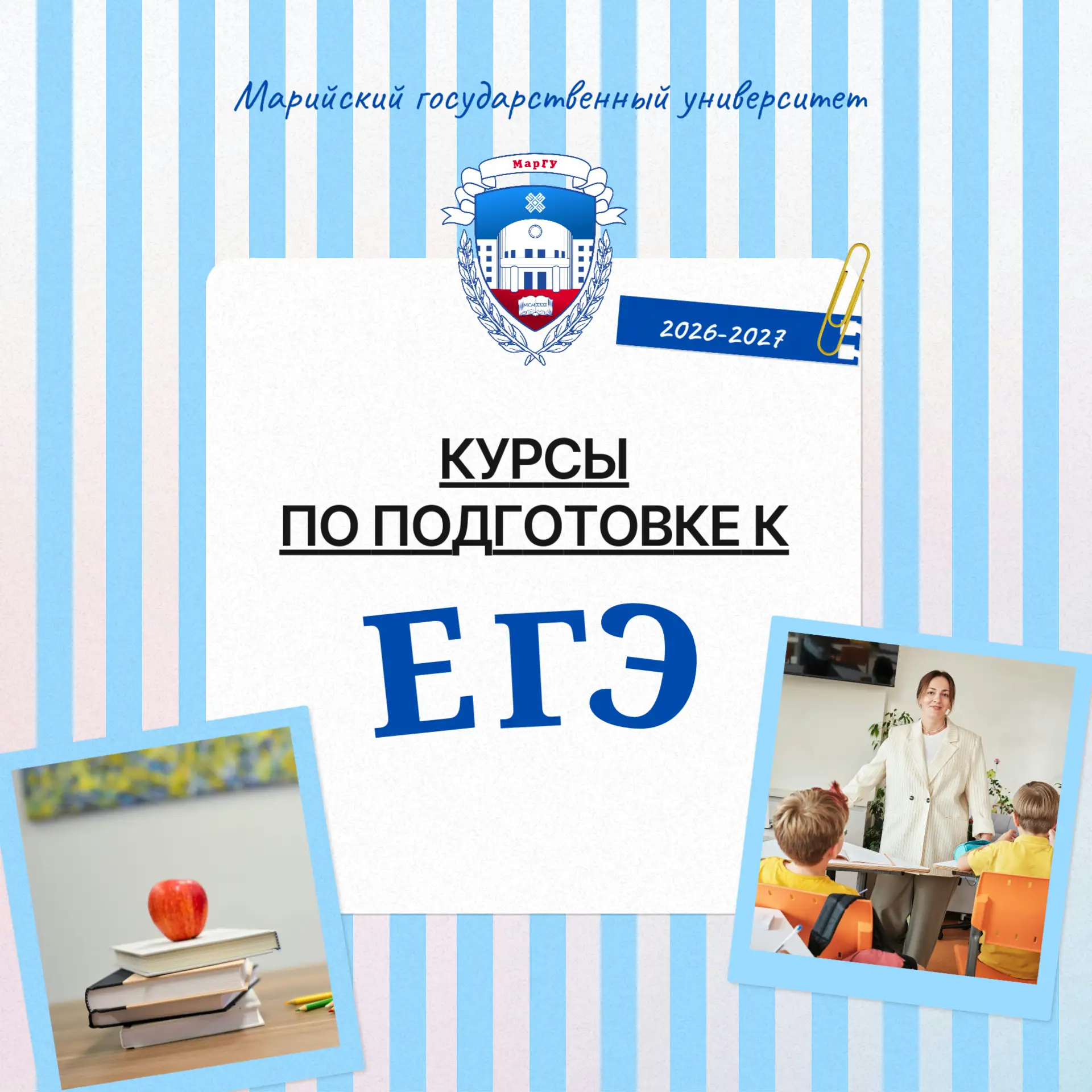 📢 Сдаёшь ЕГЭ в этом году? Лучшие начинают подготовку уже с сентября!

Центр дополнительного образов