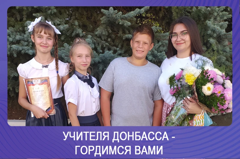 ‼️ Учителя Донбасса – гордимся вами: Александра Пичугина 

🏣👩‍🏫 В Краснопартизанской школе Ясинов