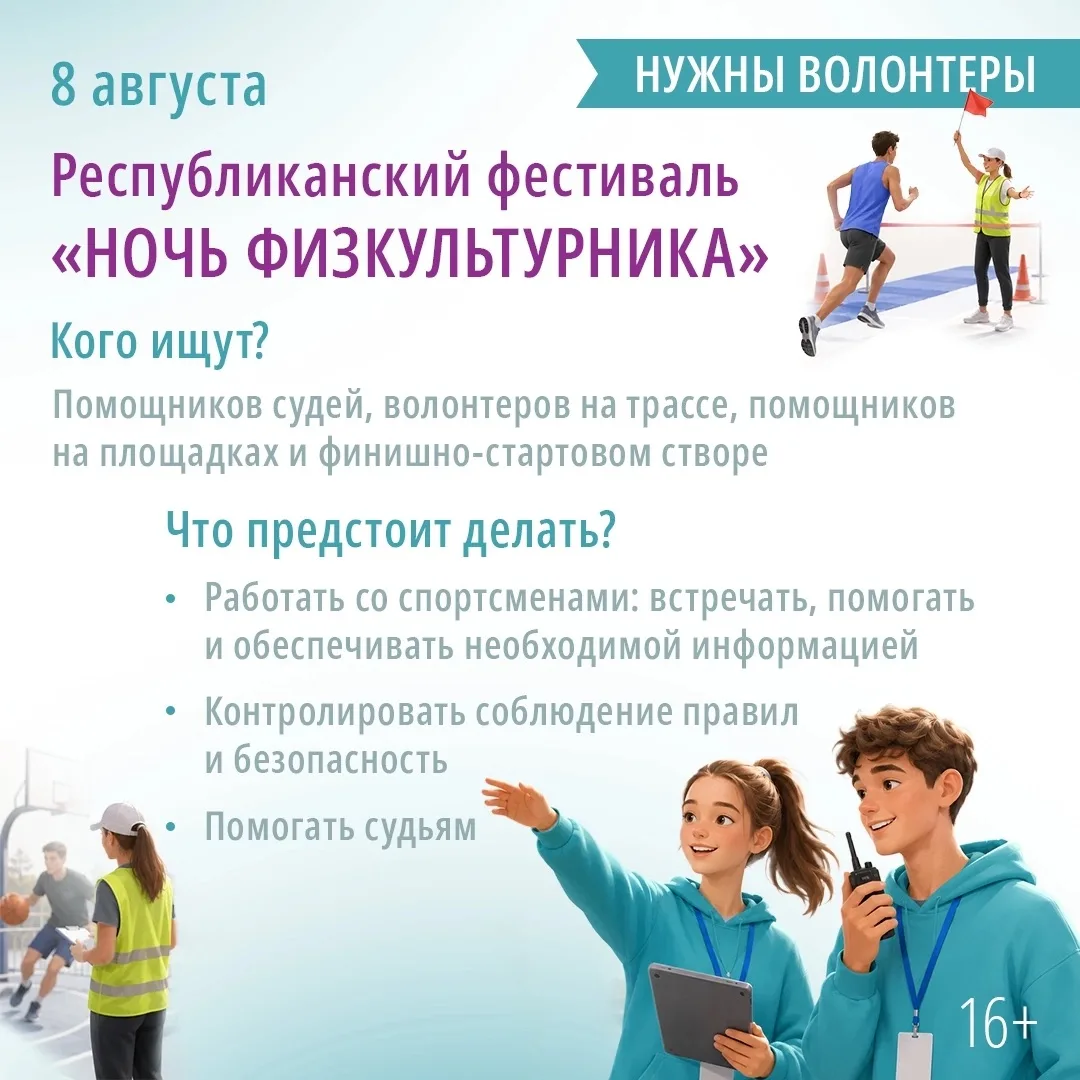 Хочешь узнать о работе крупных спортивных турниров изнутри? Стань волонтером!

Центр спортивной подг