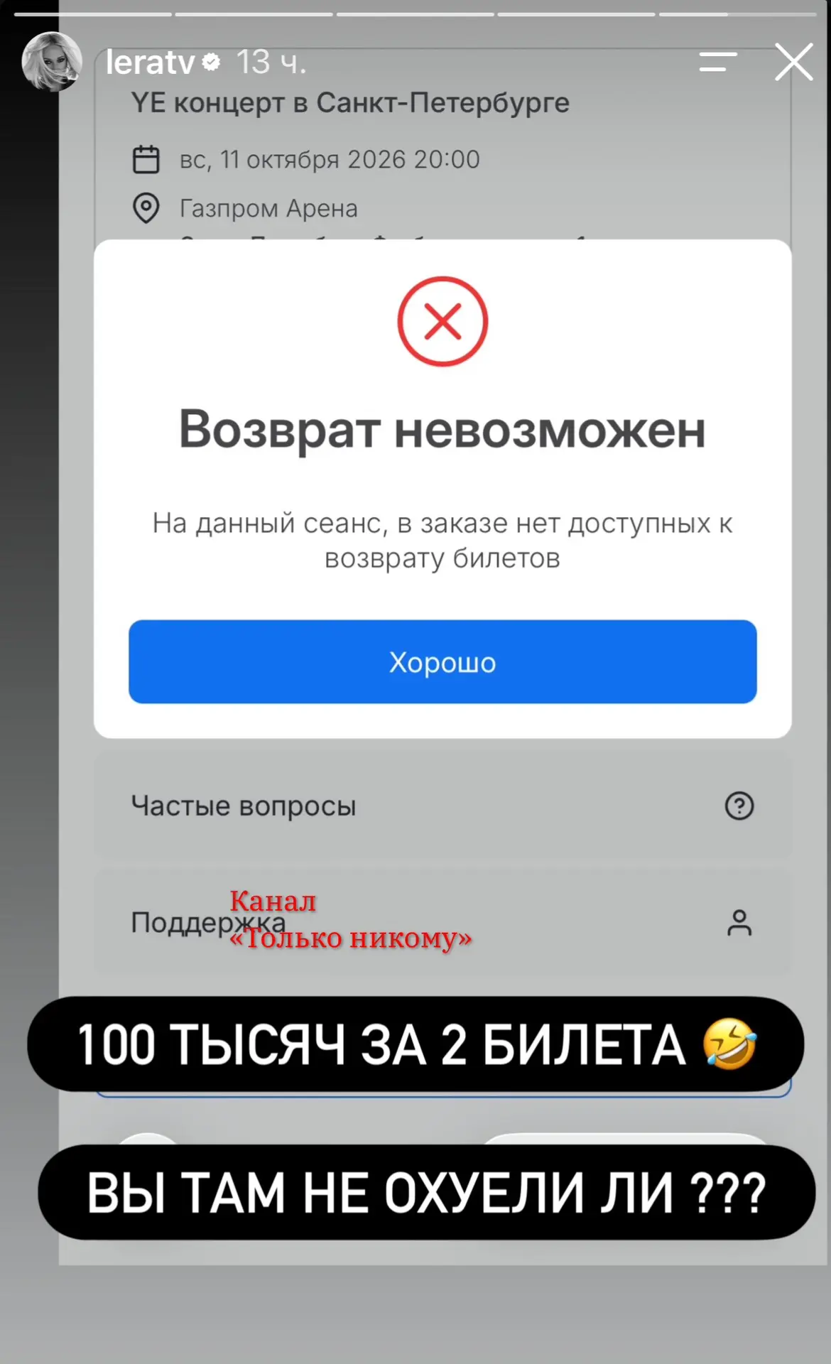 Лера Кудрявцева с последними новостями по концерту Канье - билеты вернуть не получается...