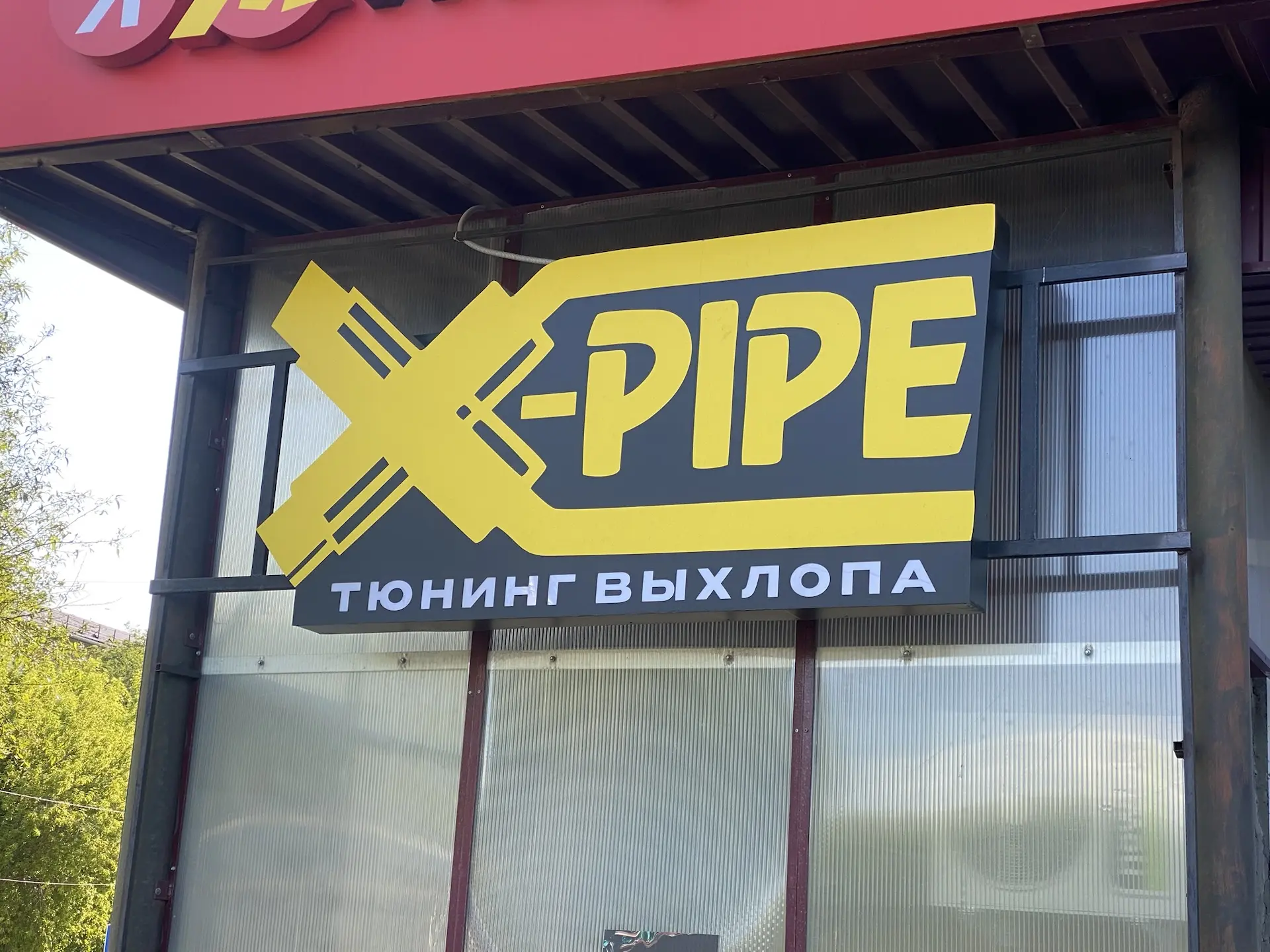 Утро доброе