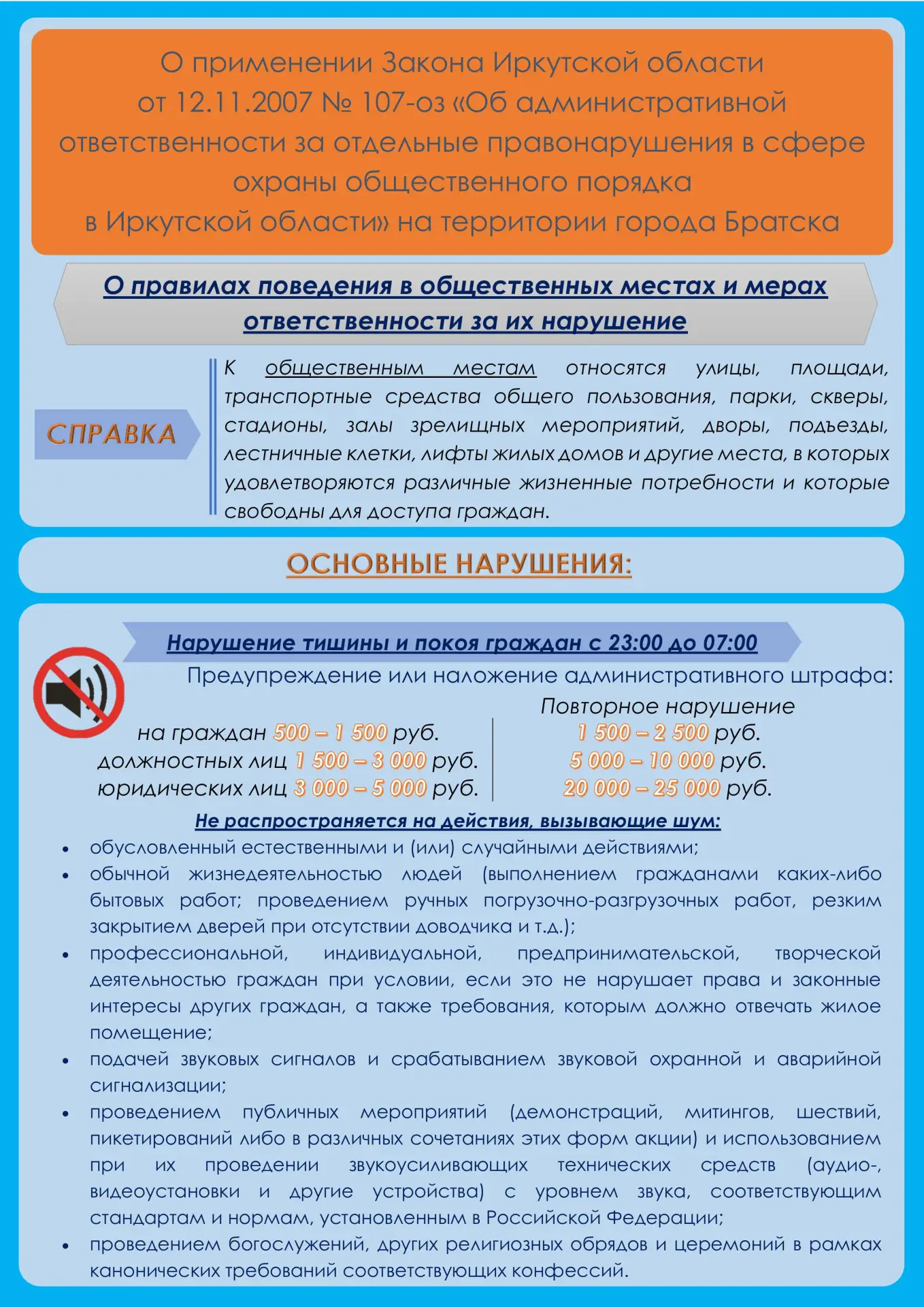Памятки жителям: обязанности по уборке и ответственность согласно областному законодате...