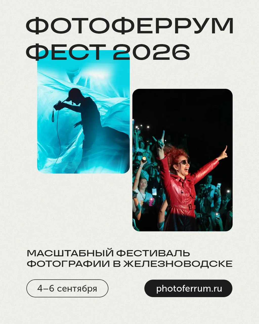 📸 ФотоФеррумФест 2026

4–6 сентября в Железноводске

Этой осенью в Железноводске пройдёт ФотоФеррум