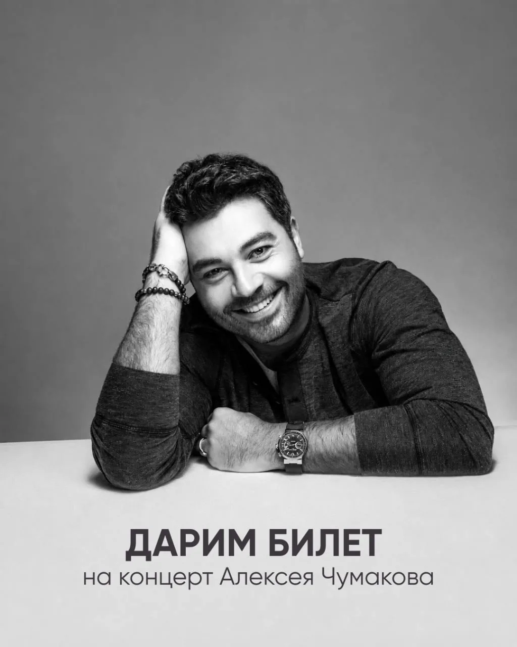 🎤Дарим билет на концерт Алексея Чумакова!