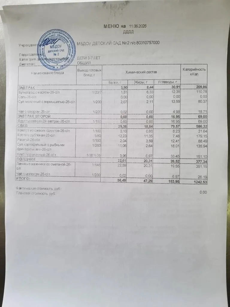 Меню на 11.06.2026