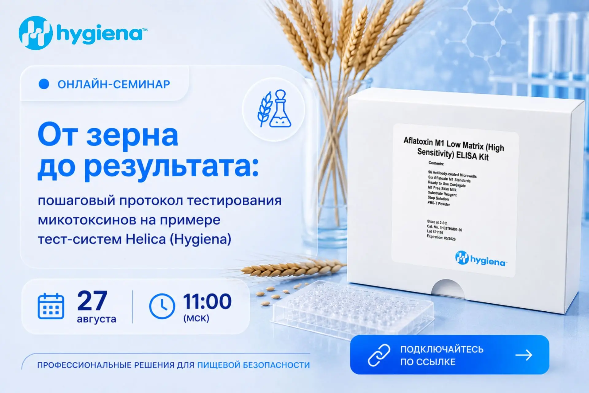 🌾 Уже сегодня в 11:00 (МСК) состоится онлайн-семинар