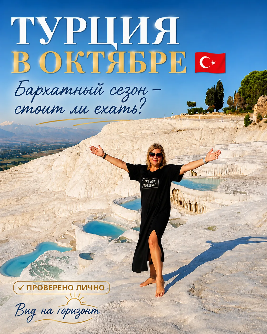 🇹🇷 ТУРЦИЯ ОСЕНЬЮ: БАРХАТНЫЙ СЕЗОН — СТОИТ ЛИ ЕХАТЬ?
