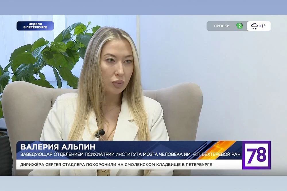 📌Заведующая психиатрическим отделением ИМЧ РАН, врач-психиатр, психотерапевт Валерия С...