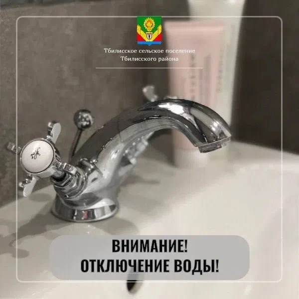 Уведомление
       МУП «ЖКХ Тбилисского района» сообщает, что 19.06.26 г, 20.06.26г., 21.06.26г с 8: