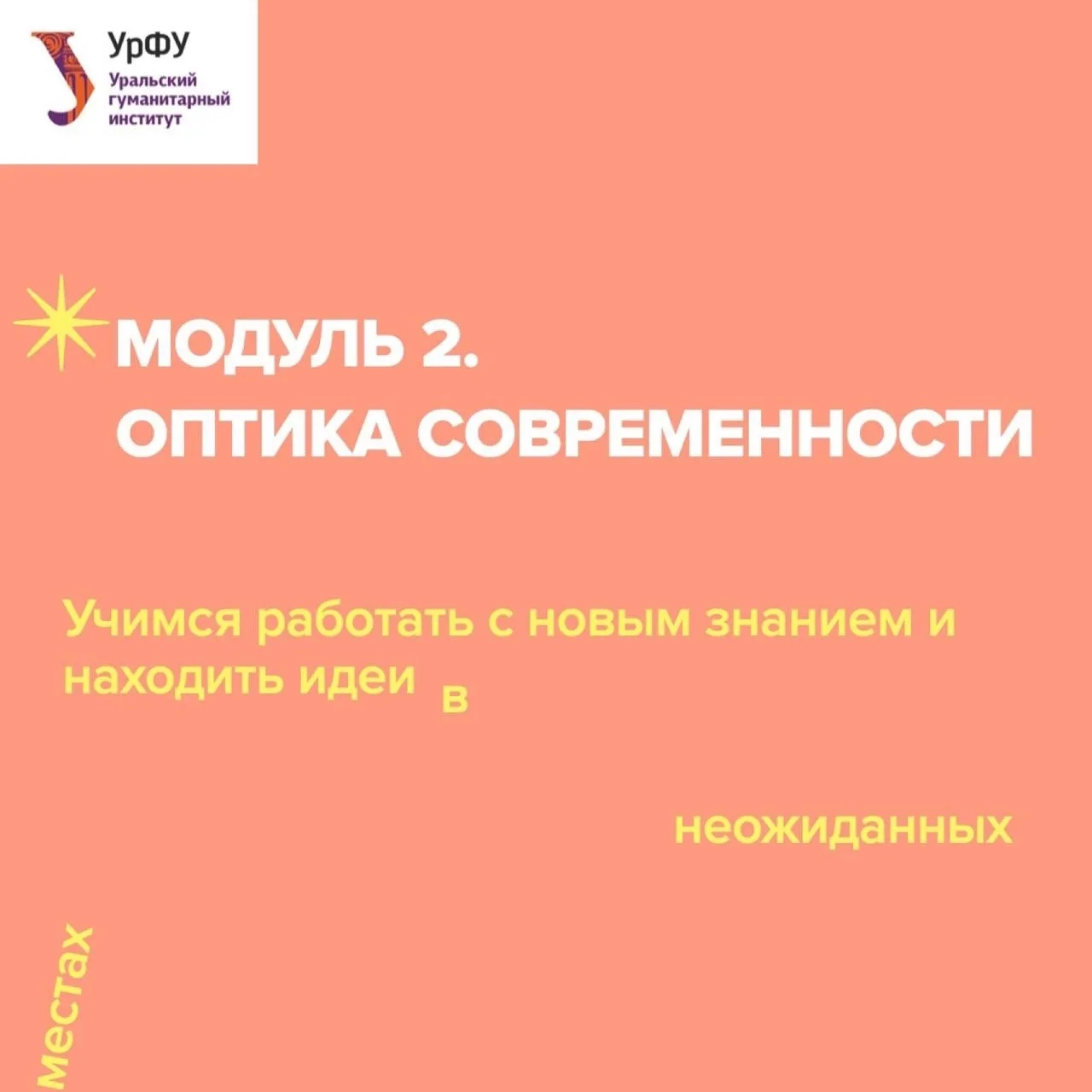 Продолжаем рассказывать о программе «Визуальная культура будущего: синтез традиций и ис...