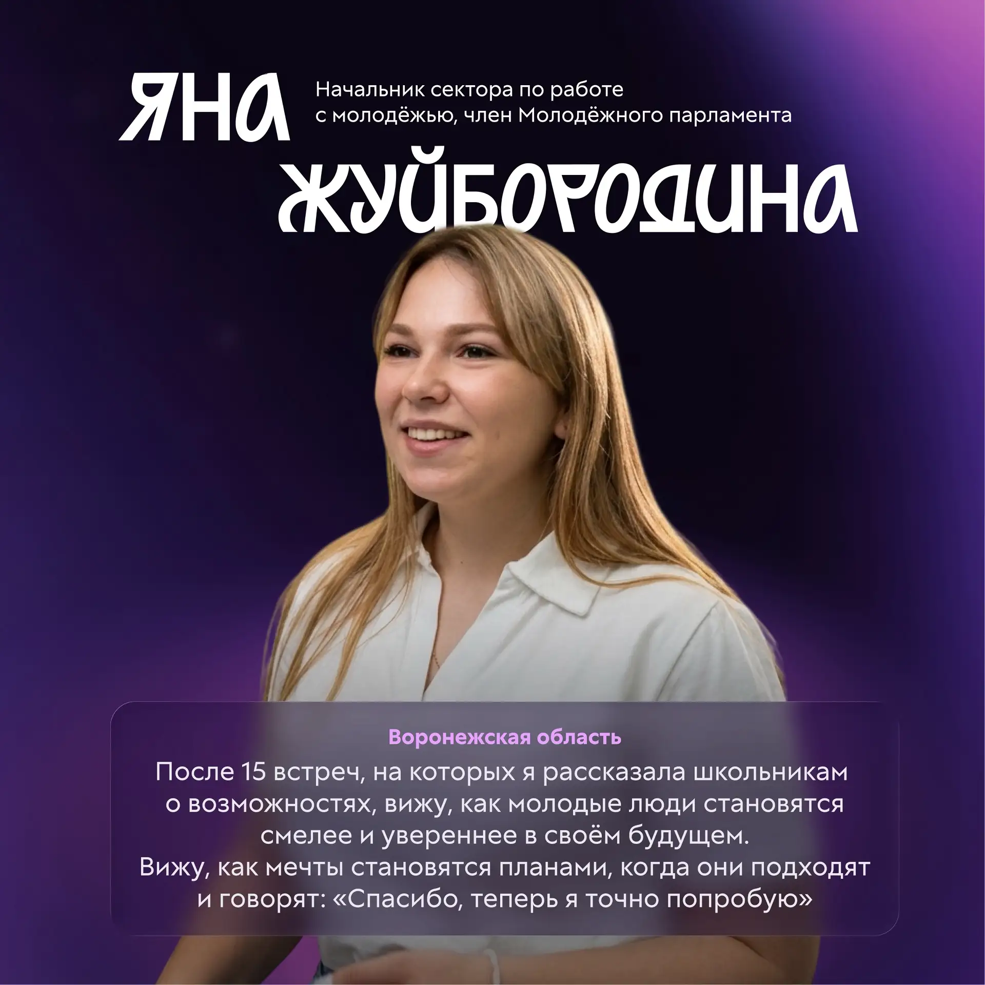 Изображение 6 к публикации «росмолодёжь»