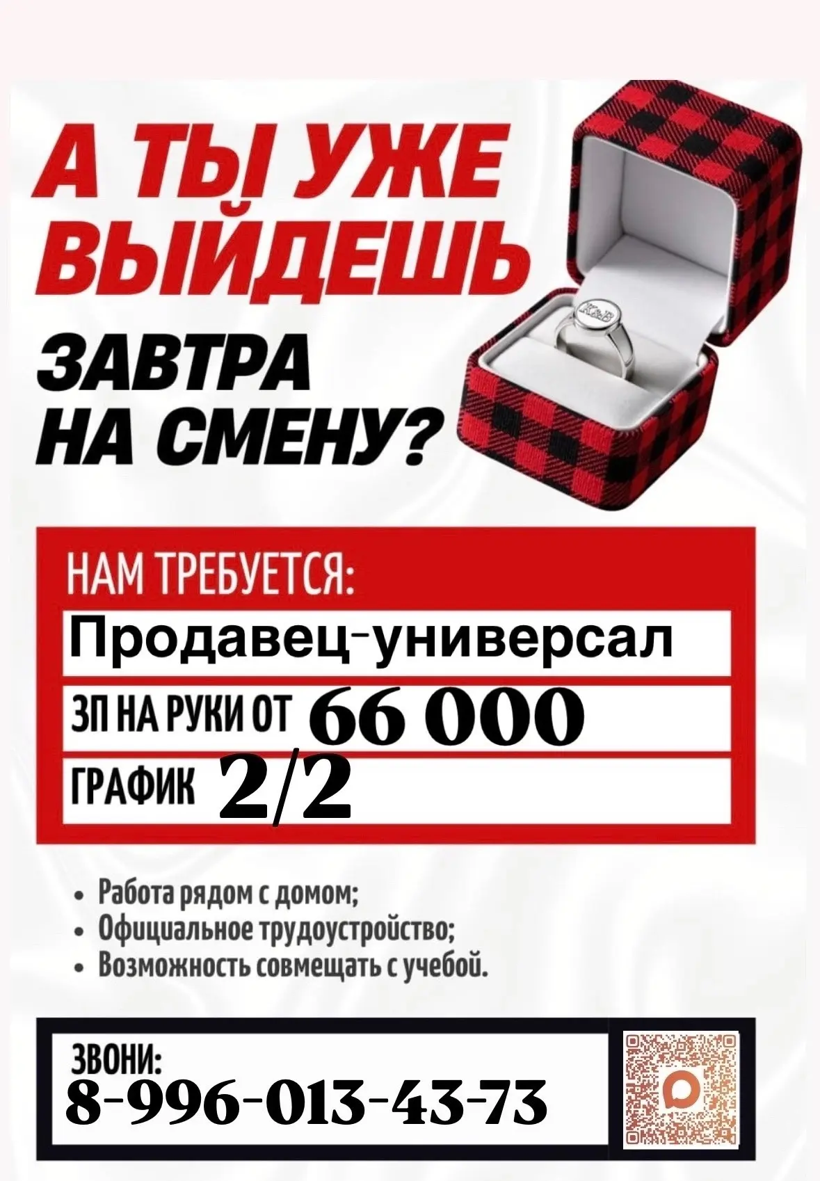 Команда лидеров, "Красное&Белое", ищет сотрудников в магазин по адресу ул.Ю.Фучика 27