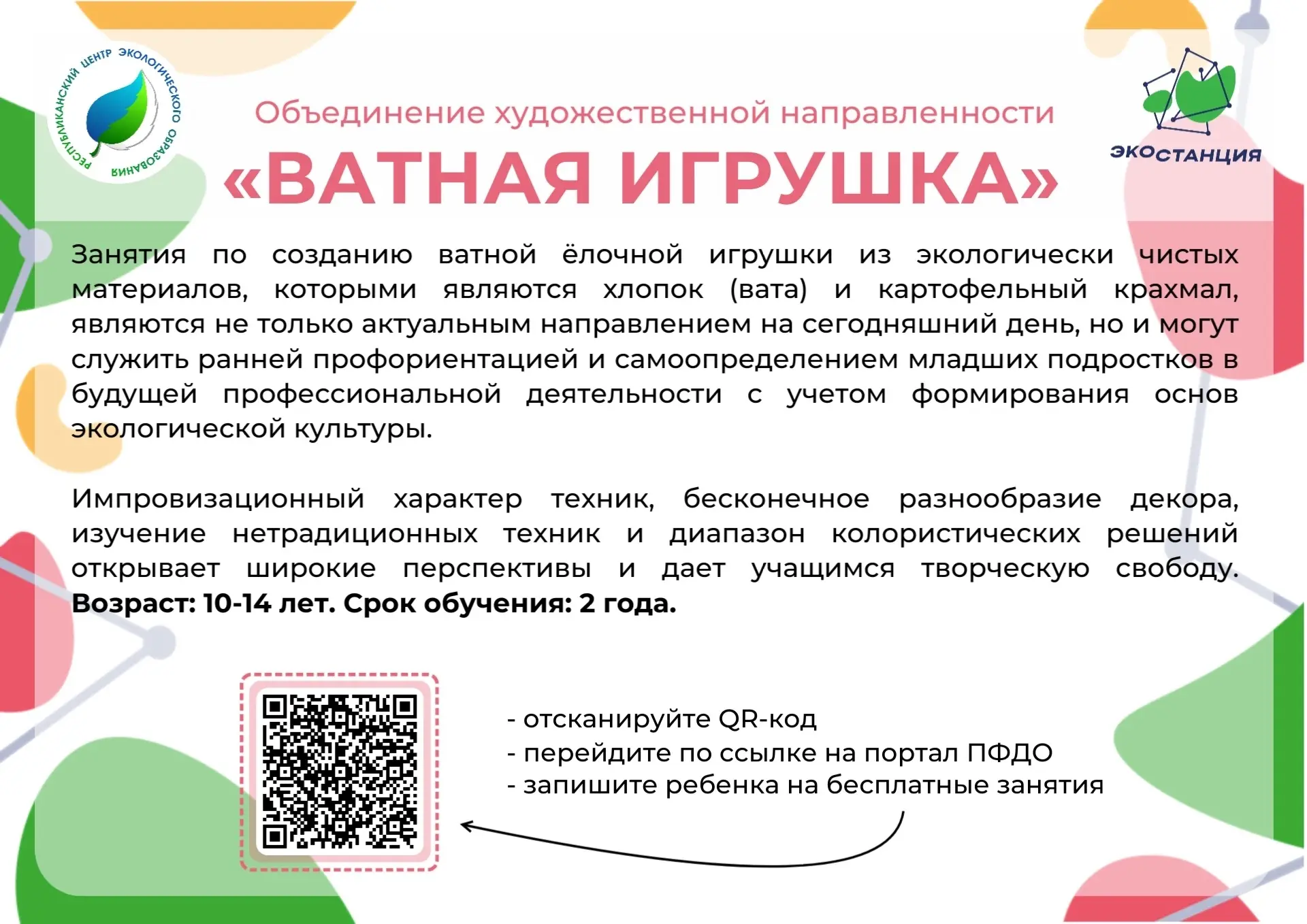 Идет набор на обучение по программе «Ватная игрушка» на 2026-2027 учебный год! 🧸