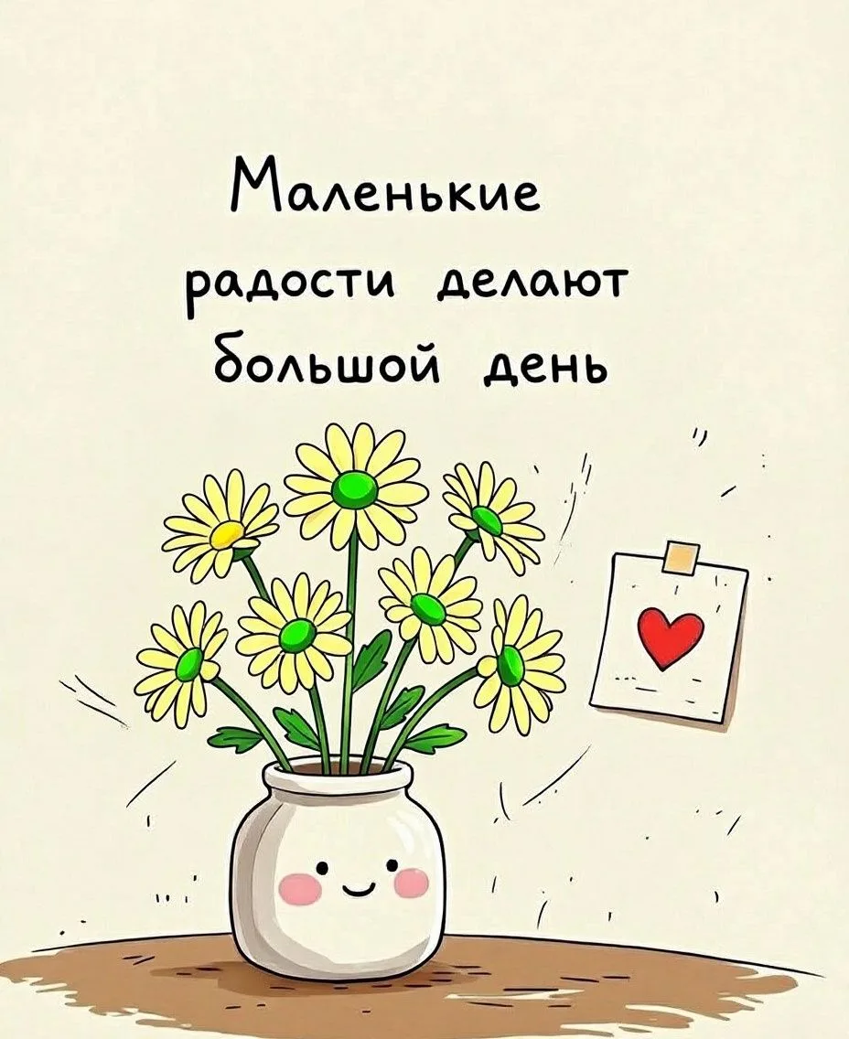 «Счастье любит тех, кто умеет радоваться малому: чашке чая, хорошей книге, разговору ни...