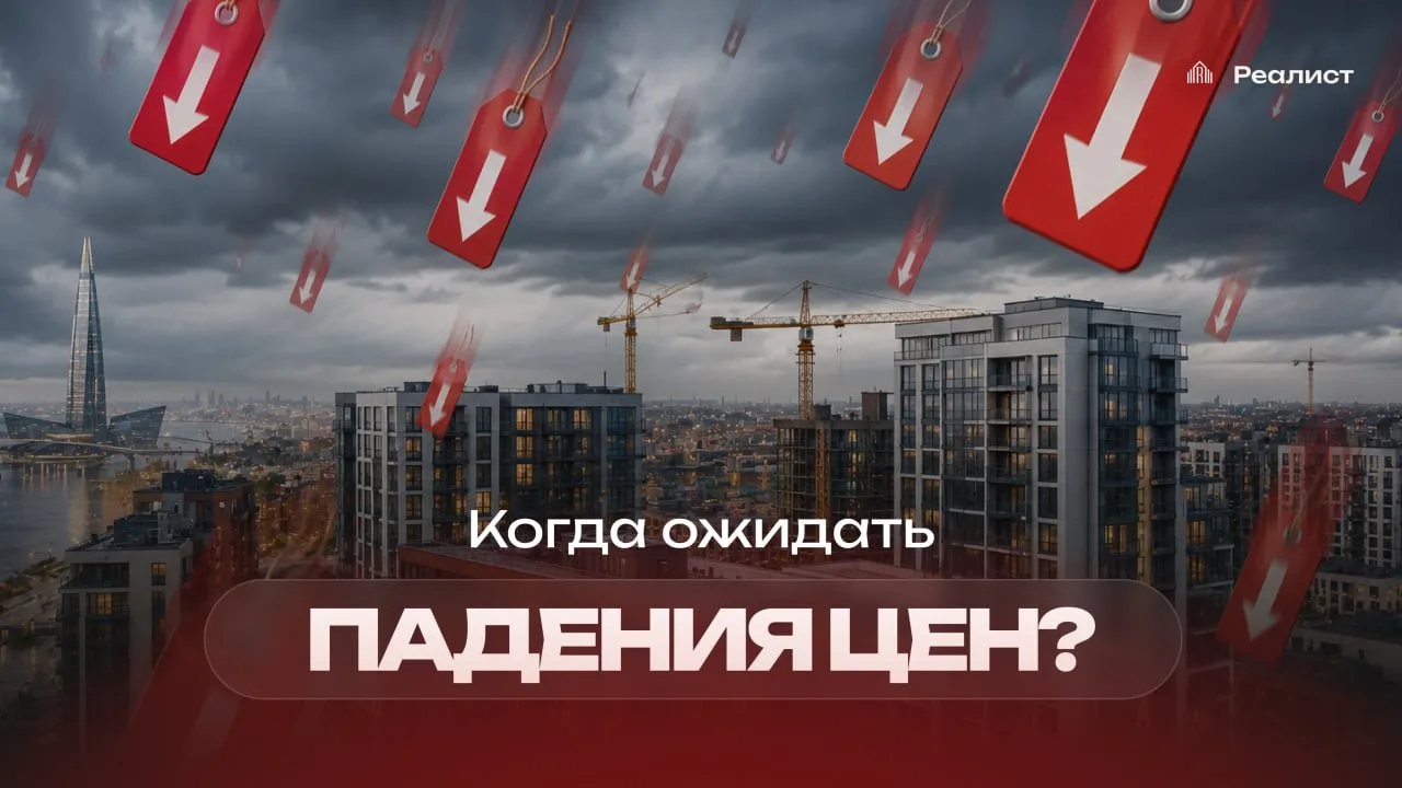 😭 Когда цены на квартиры наконец-то упадут? 

Если коротко: чтобы это случилось, должен одновременн