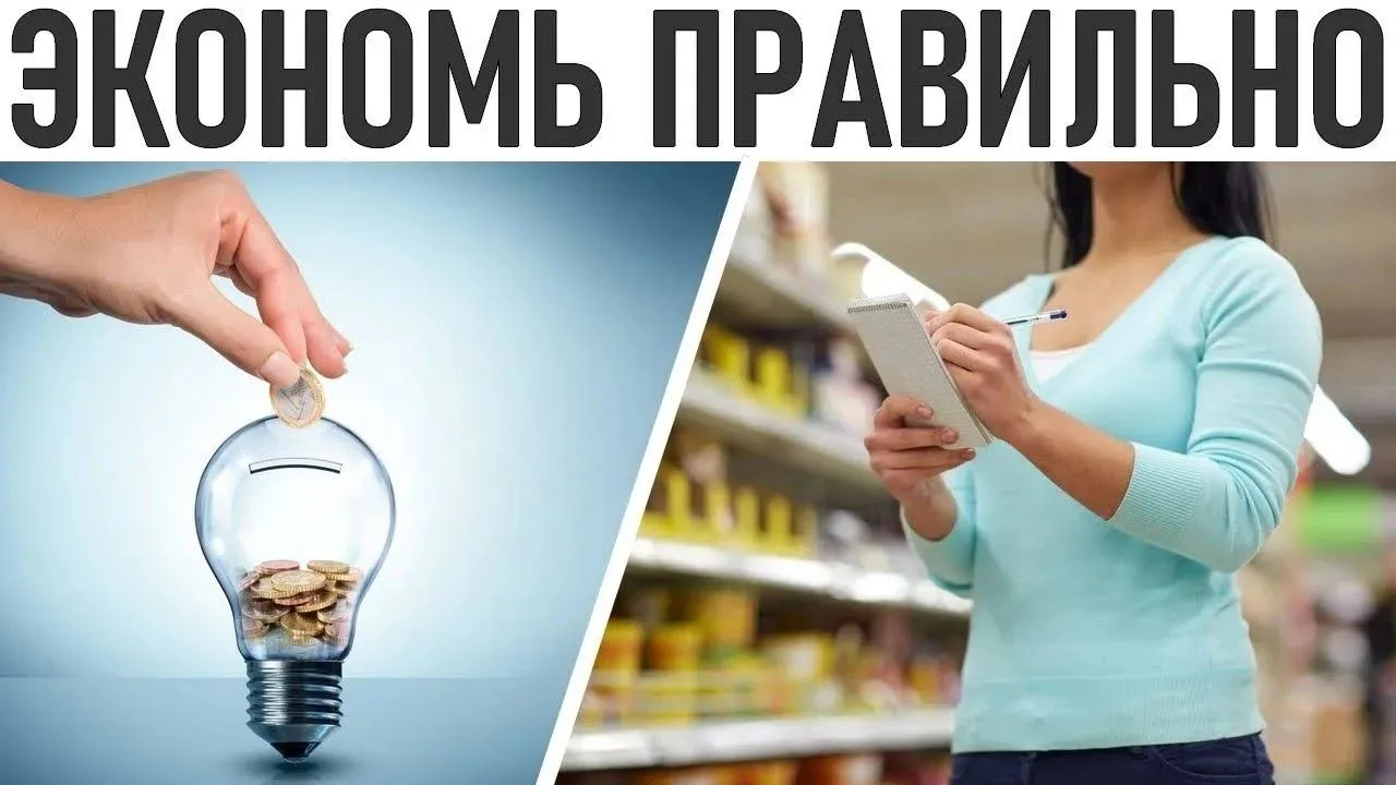 Главное об экономии денег
Эксперты называют 14 самых популярных и эффективных способов экономить ден