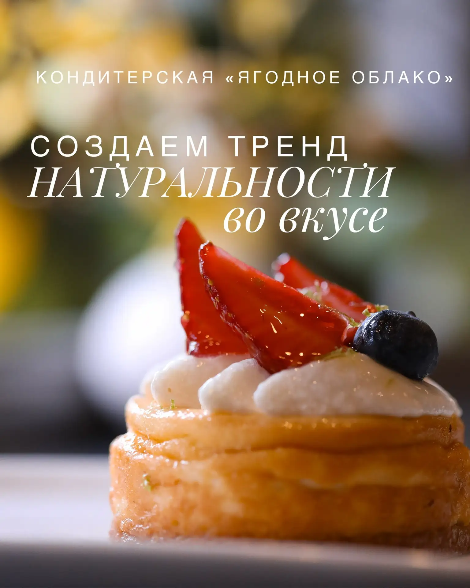 От первых улыбок до больших достижений - Ягодное Облако с радостью разделяет ваши самые...