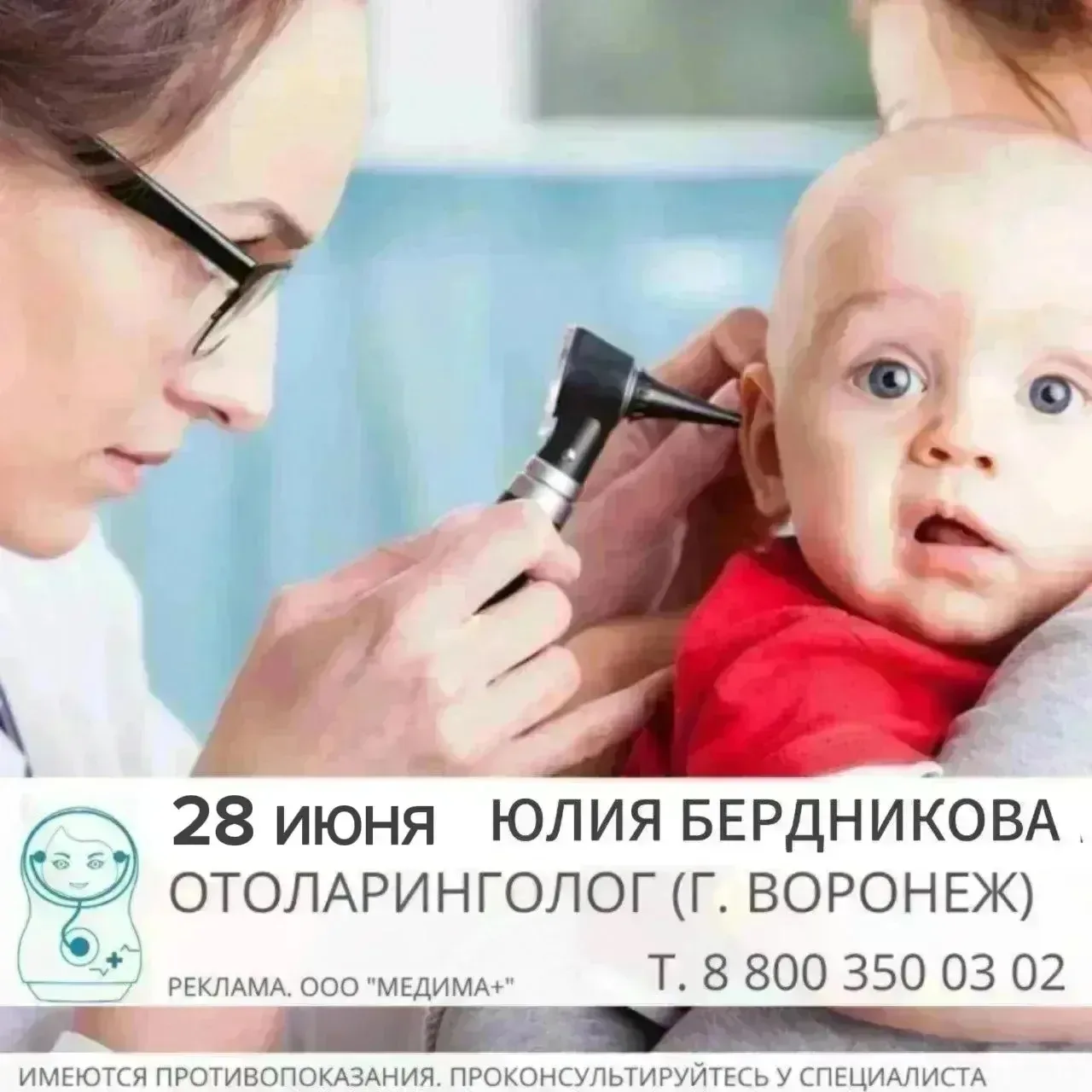 🔊 ВЕДЁТСЯ ЗАПИСЬ‼️ Отоларинголог из Воронежа в "МедимаДок" (Россошь, ул. Пролетарская,...