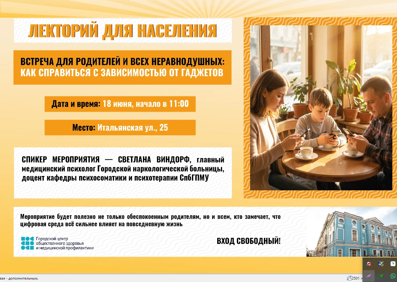 ВХОД Свободный!