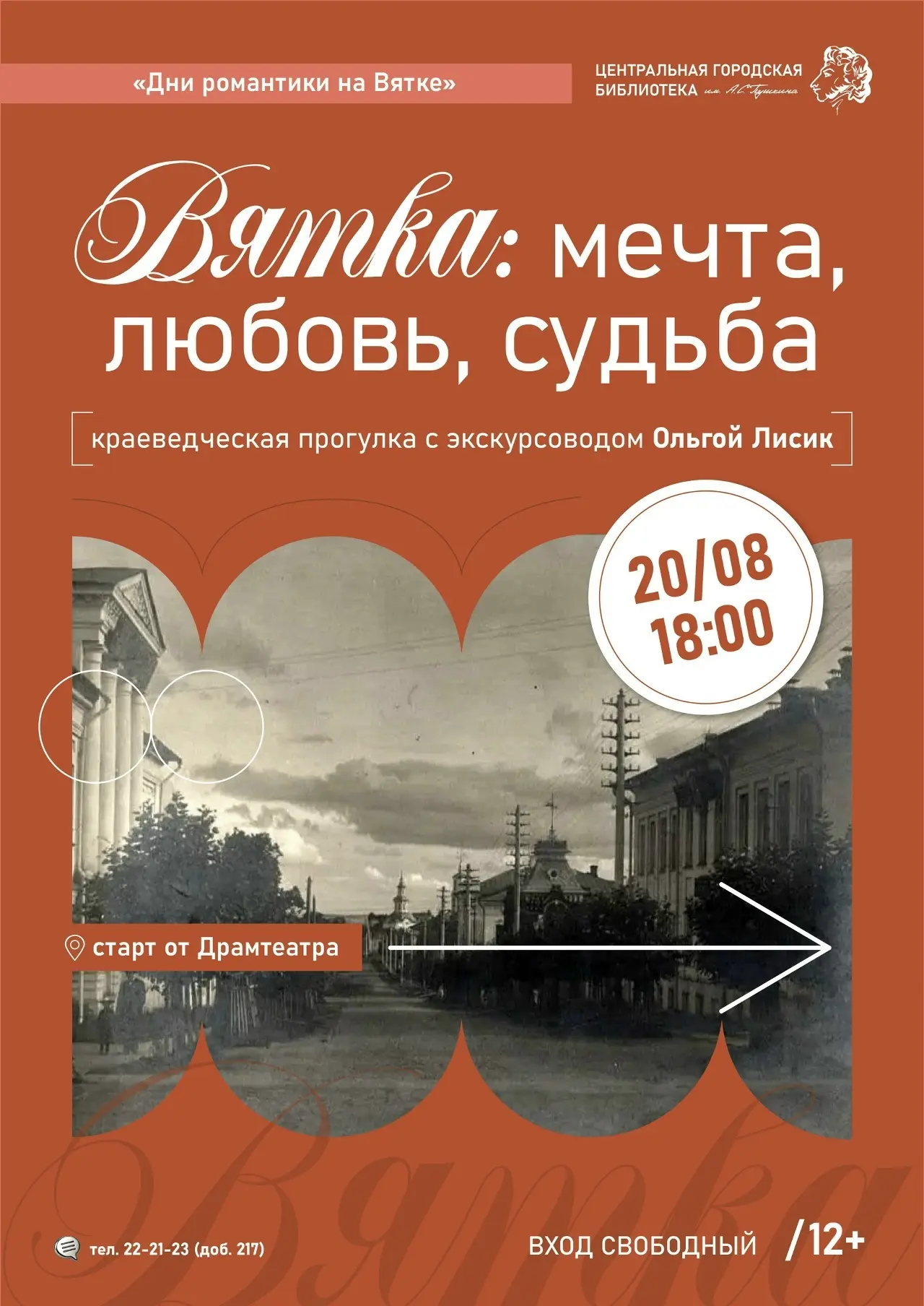 🌎20 августа в 18:00 Информационный центр по развитию культурно-познавательного туризма...