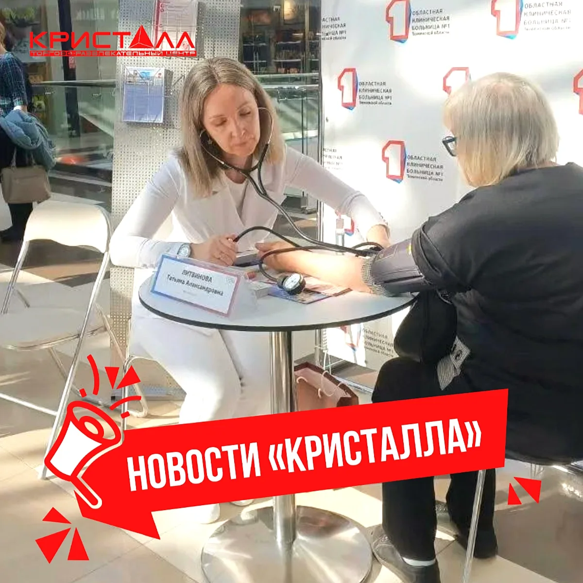 День здорового сердца: тюменцы смогут бесплатно обследоваться в ТРЦ «Кристалл» ❤️