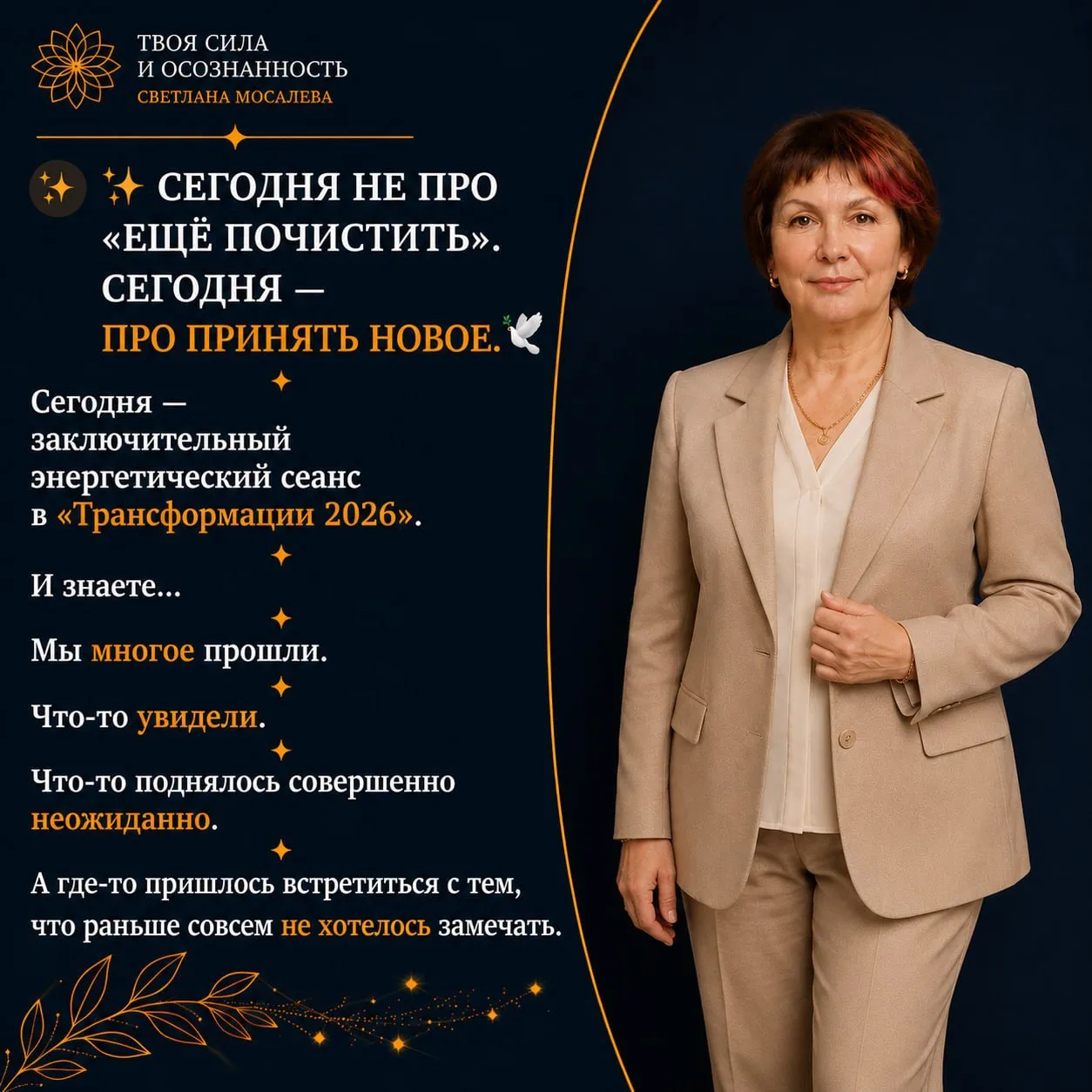 ✨ СЕГОДНЯ НЕ ПРО «ЕЩЁ ПОЧИСТИТЬ».