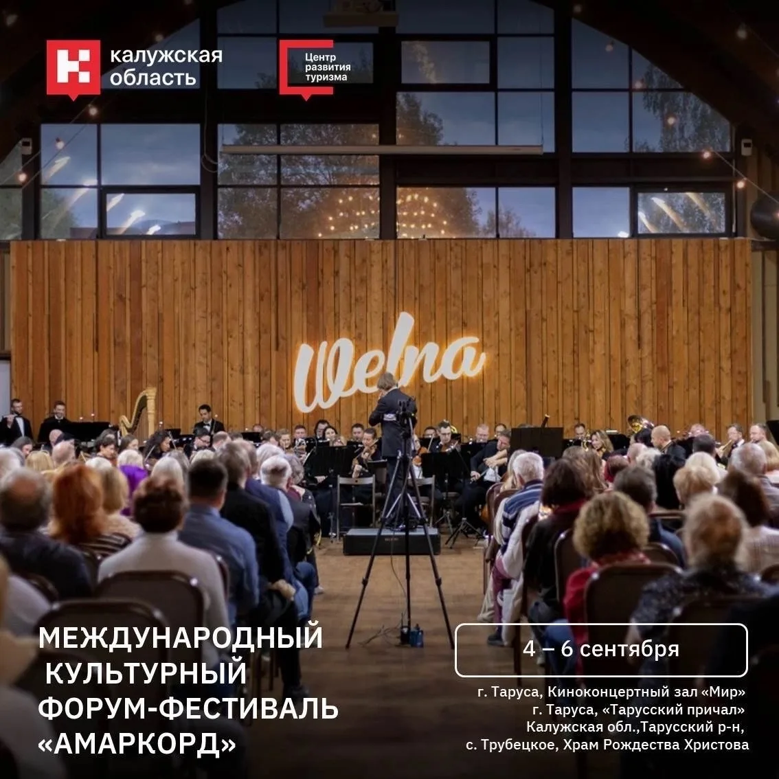 🎬 В Тарусе пройдёт международный культурный форум-фестиваль «Амаркорд»