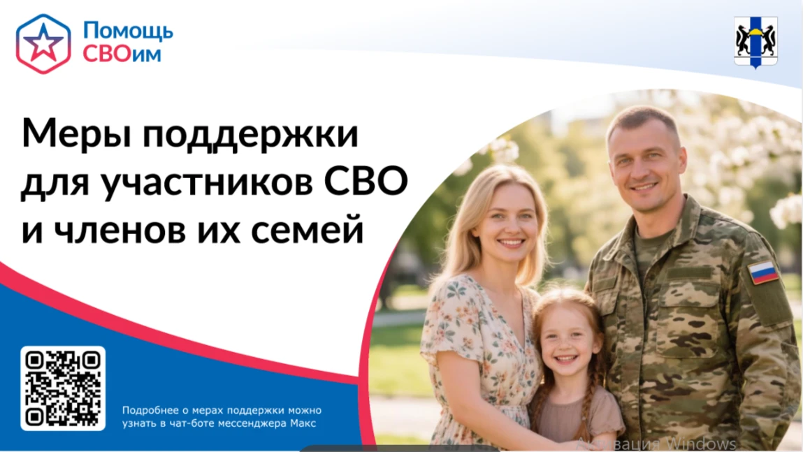 ❗Участники спецоперации и их родственники могут рассчитывать на социальную, финансовую и правовую по